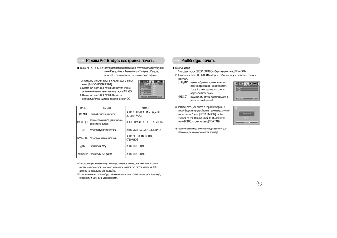 Samsung EC-S700ZSBD/GB, EC-S700ZBBB/FR, EC-S700ZBBC/FR, EC-S700ZSBB/FR Ежим PictBridge настройка печати PictBridge печать 