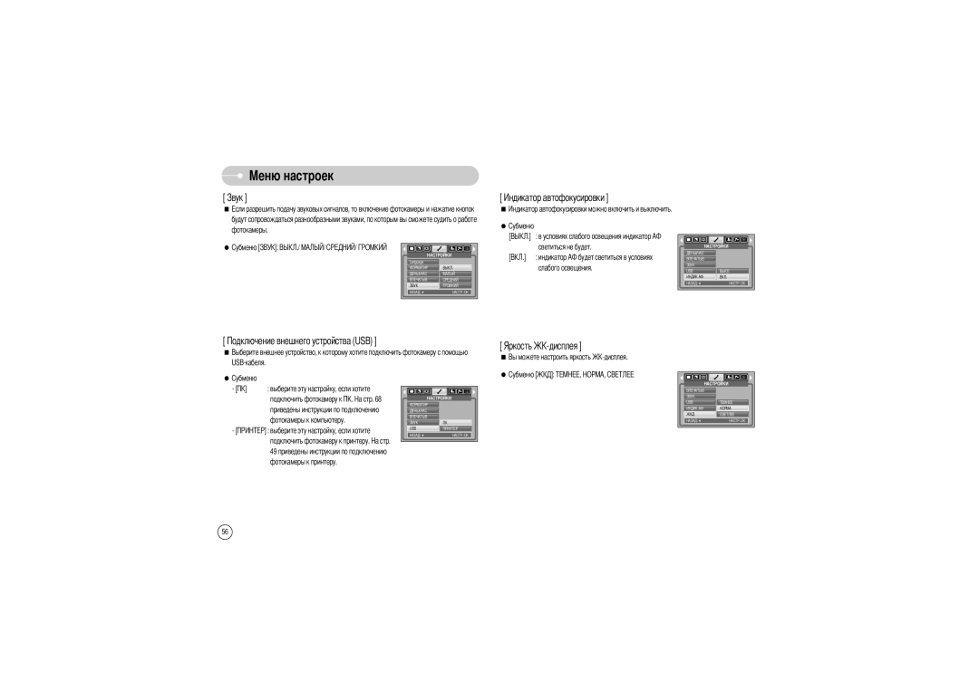 Samsung DIGIMAX-S700S, EC-S700ZBBB/FR, EC-S700ZBBC/FR, EC-S700ZSBB/FR, EC-S700ZSBA/FR manual Индикатор А Слабого освещения 