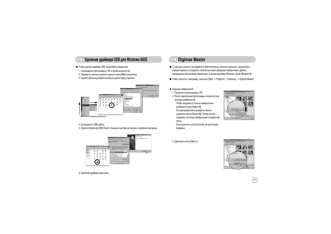 Samsung EC-S700ZBAA, EC-S700ZBBB/FR, EC-S700ZBBC/FR, EC-S700ZSBB/FR Digimax Master, Удаление драйвера USB для Windows 98SE 