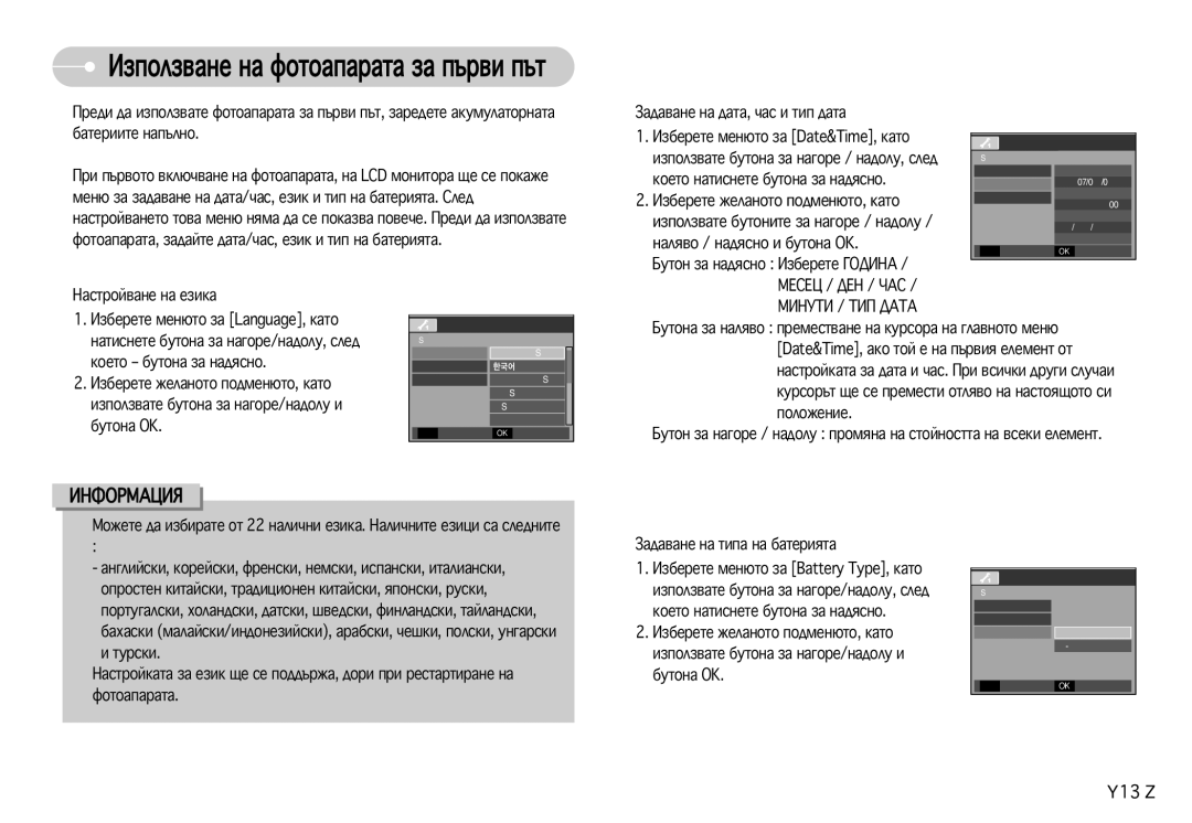 Samsung EC-S630ZSHA/E3, EC-S750ZBDA/E3, EC-S750ZSDA/E3 manual Ëáôóîá‚‡Úâ ·Ûúóìëúâ Á‡ Ì‡„Óâ / Ì‡‰Óîû, Ôóîóêâìëâ, Úûòíë 