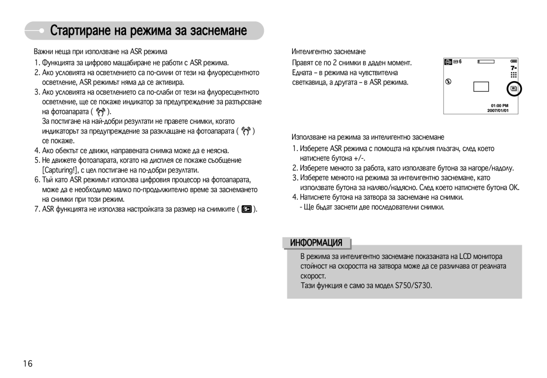 Samsung EC-S750ZSDA/E3 ‡Êìë Ìâ˘‡ Ôë Ëáôóîá‚‡Ìâ Ì‡ Asr Âêëï‡, ÎÛÌÍˆËﬂÚ‡ Á‡ ˆËÙÓ‚Ó Ï‡˘‡·Ë‡ÌÂ ÌÂ ‡·ÓÚË Ò ASR ÂÊËÏ‡ 