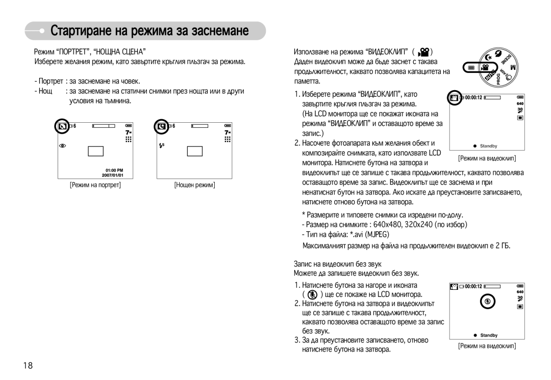 Samsung EC-S630ZBHA/E3, EC-S750ZBDA/E3, EC-S750ZSDA/E3 ÏÓÌËÚÓ‡. ç‡ÚËÒÌÂÚÂ ·ÛÚÓÌ‡ Ì‡ Á‡Ú‚Ó‡ Ë, ‡Úëòìâúâ ·Ûúóì‡ Ì‡ Á‡Ú‚Ó‡ 