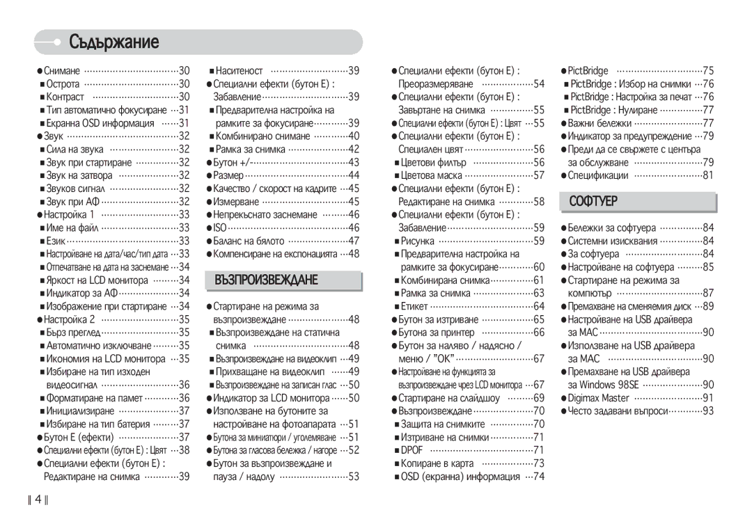 Samsung EC-S750ZSDA/E3, EC-S750ZBDA/E3, EC-S630ZSHA/E3, EC-S630ZBHA/E3 manual ËéîíìÖê, ÇöáèêéàáÇÖÜÑÄçÖ 