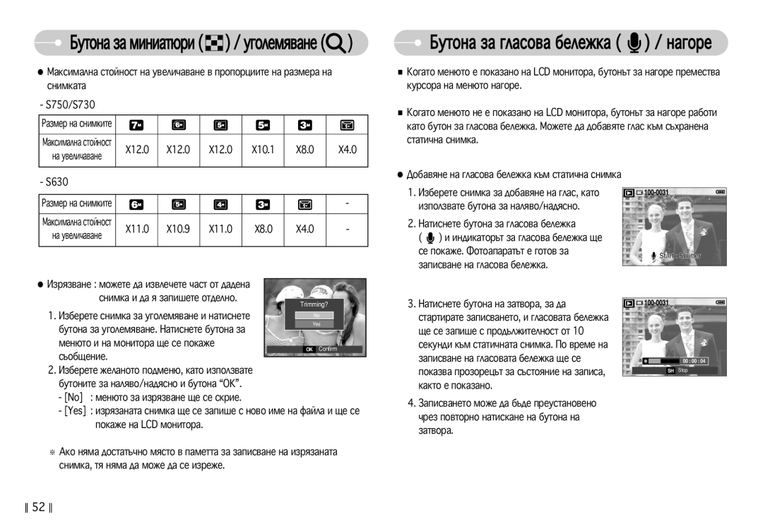 Samsung EC-S750ZSDA/E3, EC-S750ZBDA/E3 manual Åûúóì‡ Á‡ „Î‡Òó‚‡ ·Âîâêí‡ / Ì‡„Óâ, Ïâì˛Úó Ë Ì‡ Ïóìëúó‡ ˘Â Òâ Ôóí‡Êâ ˙Ó·˘Âìëâ 