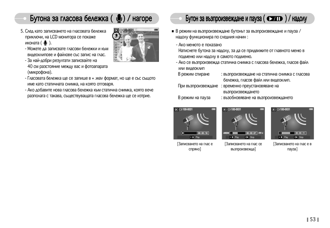 Samsung EC-S630ZSHA/E3 Åûúóì Á‡ ‚˙ÁÔÓËÁ‚ÂÊ‰‡ÌÂ Ë Ô‡ÛÁ‡ / Ì‡‰ÓÎÛ, Äíó Ïâì˛Úó Â Ôóí‡Á‡Ìó, ‚˙Áôóëá‚Âê‰‡Ìâúó, Âêëï Ì‡ Ô‡Ûá‡ 