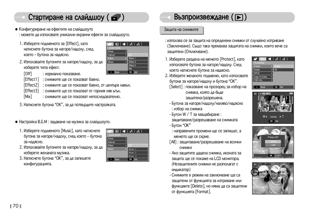 Samsung EC-S630ZBHA/E3, EC-S750ZBDA/E3 manual ˙Áôóëá‚Âê‰‡Ìâ, Ïóêâúâ ‰‡ ËÁÔÓÎÁ‚‡ÚÂ ÛÌËÍ‡ÎÌË ÂÍ‡ÌÌË Âùâíúë Á‡ ÒÎ‡È‰¯ÓÛÚÓ 