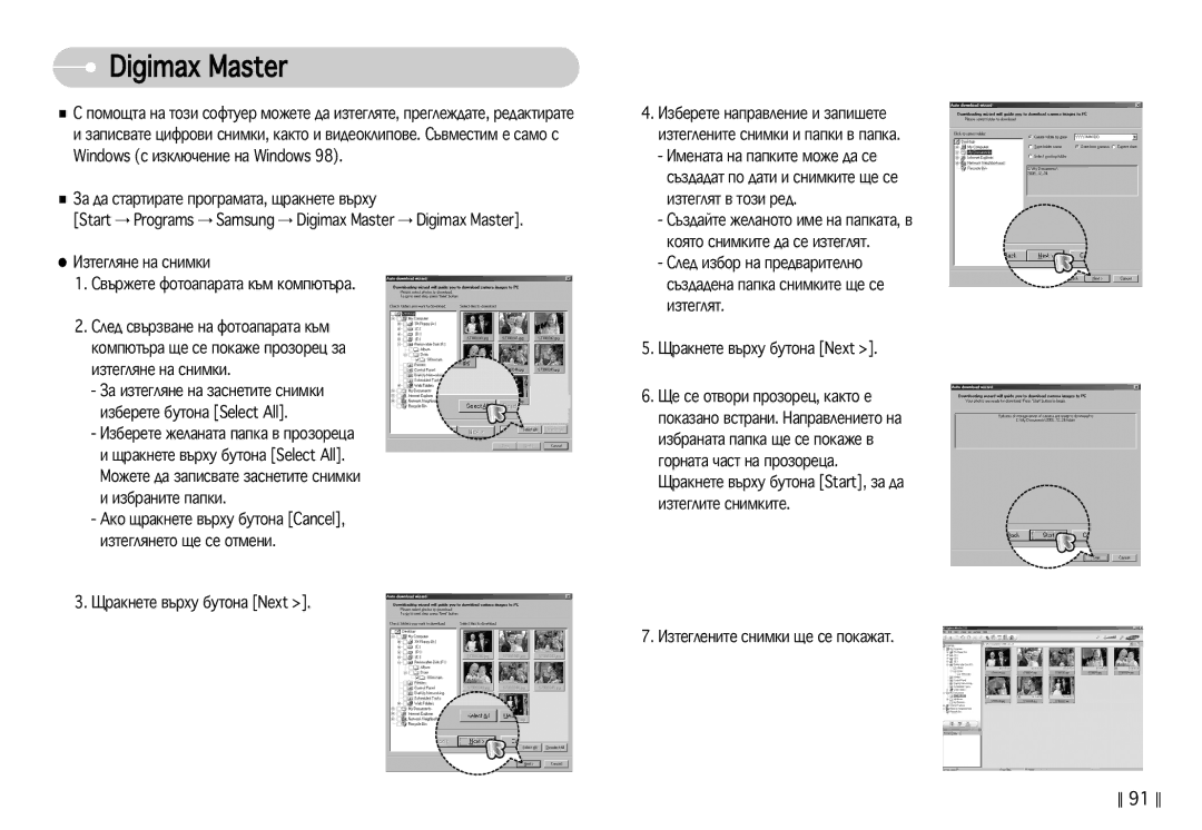 Samsung EC-S750ZBDA/E3, EC-S750ZSDA/E3, EC-S630ZSHA/E3, EC-S630ZBHA/E3 Digimax Master, Ëá·‡Ìëúâ Ô‡Ôíë, ËÁÚÂ„ÎËÚÂ Òìëïíëúâ 