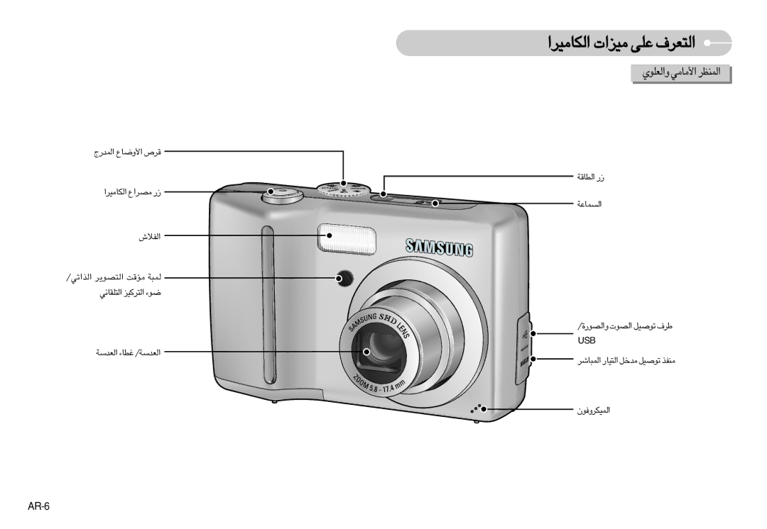 Samsung EC-S630ZRBB/E1, EC-S750ZSBB/E2, EC-S750ZRBB/E1, EC-S750ZBDA/E3 «∞JU±Od« ±Oe«‹ ´Kv «∞∑Fd·, AR-6, «∞FKuÍ ±U±w« «∞LMEd 