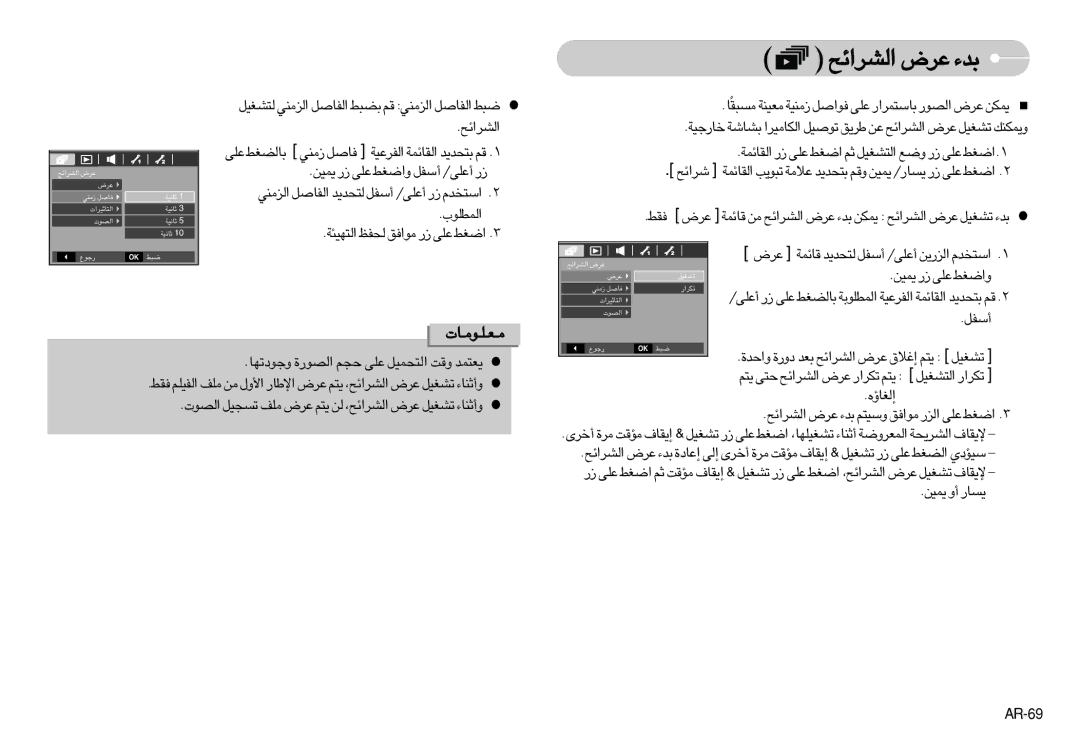 Samsung EC-S750ZPBA/IT, EC-S750ZSBB/E2, EC-S750ZRBB/E1, EC-S750ZBDA/E3 manual «∞Ad«z` ´d÷ b¡, √ßHq, ≈∞GUƒÁ, «∞LDKu», AR-69 