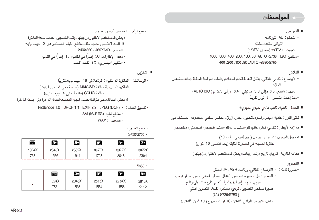 Samsung EC-S630ZBBN/E1, EC-S750ZSBB/E2, EC-S750ZRBB/E1, EC-S750ZBDA/E3, EC-S750ZBBB/E2, EC-S730ZBDA/DE «∞πr, «∞∑ªe¥s, AR-82 