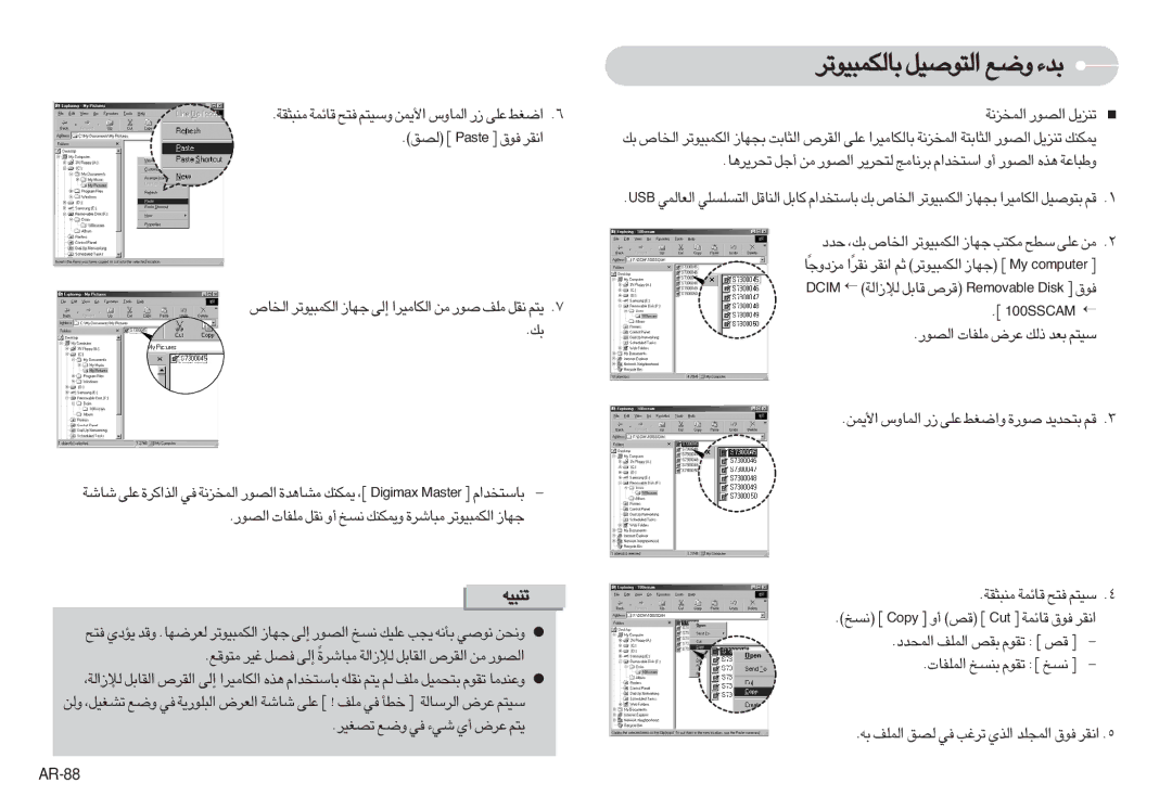 Samsung EC-S750ZBBA/TR, EC-S750ZSBB/E2, EC-S750ZRBB/E1, EC-S750ZBDA/E3, EC-S750ZBBB/E2 manual ∞JL∂Ou¢d «∞∑uÅOq Ël b¡, AR-88 