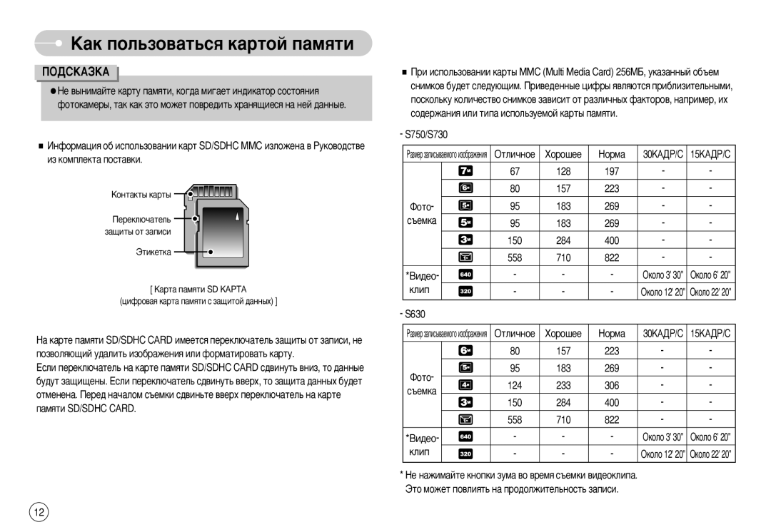 Samsung EC-S630ZBFB/FR, EC-S750ZSBB/E2, EC-S750ZRBB/E1, EC-S750ZBDA/E3, EC-S750ZBBB/E2 manual S750/S730, Çë‰Âó, Íîëô, ˙Âïí‡ 