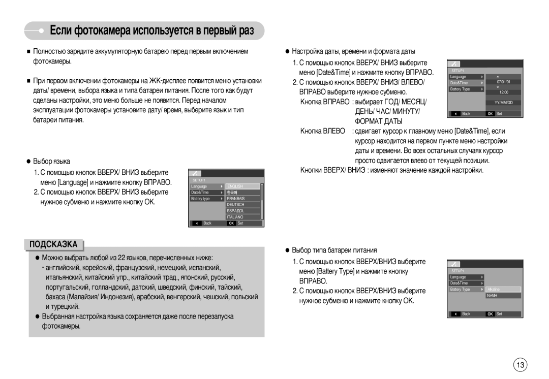 Samsung EC-S630ZBFA/FR, EC-S750ZSBB/E2, EC-S750ZRBB/E1 ˚·Ó ﬂÁ˚Í‡, ÅÓÊÌÓ ‚˚·‡Ú¸ Î˛·ÓÈ ËÁ 22 ﬂÁ˚ÍÓ‚, ÔÂÂ˜ËÒÎÂÌÌ˚ı Ìëêâ 