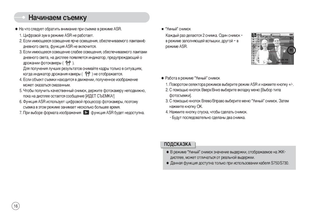 Samsung EC-S730ZRBB/E1, EC-S750ZSBB/E2, EC-S750ZRBB/E1 manual ‰Óê‡Ìëë Ùóúóí‡Ïâ˚, Åû‰Ûú Ôóòîâ‰Ó‚‡Úâî¸Ìó Ò‰Âî‡Ì˚ ‰‚‡ Òìëïí‡ 