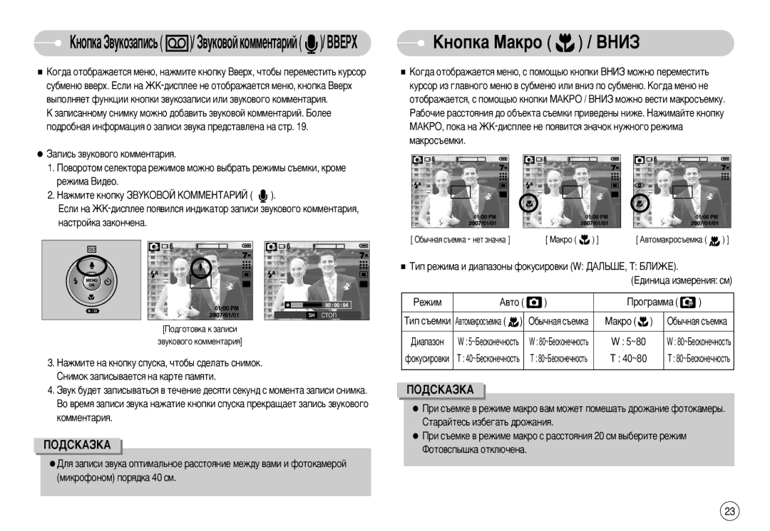 Samsung EC-S750ZBBA/E1, EC-S750ZSBB/E2, EC-S750ZRBB/E1 ÄÌÓÔÍ‡ å‡ÍÓ / Ççàá, ÄÌÓÔÍ‡á‚ÛÍÓÁ‡ÔËÒ¸, Ó„‡Ïï‡, ‡ÍÓ ·˚˜Ì‡ﬂ Ò˙ÂÏÍ‡ 