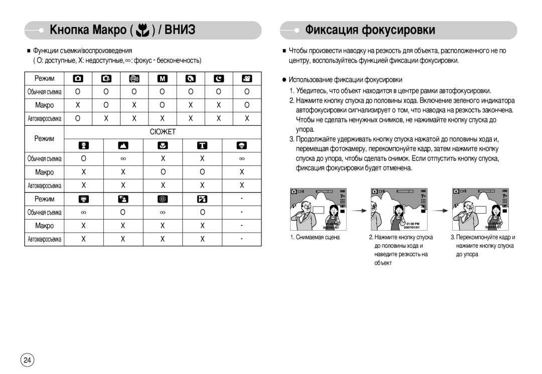 Samsung EC-S730ZBBB/E2, EC-S750ZSBB/E2, STW-S630S ÄÌÓÔÍ‡ å‡ÍÓ Ççàá, ÎËÍÒ‡ˆËﬂ ÙÓÍÛÒËÓ‚ÍË, Ùóíûò ·ÂÒÍÓÌÂ˜ÌÓÒÚ¸, ÊÂÊËÏ ËûÜÖí 