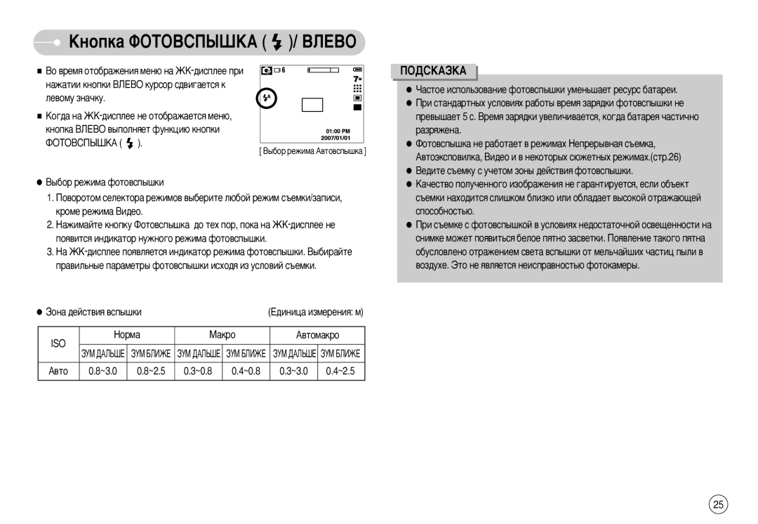 Samsung EC-S730ZBBA/E1, EC-S750ZSBB/E2, EC-S750ZRBB/E1 manual ÄÌÓÔÍ‡ îéíéÇëèõòäÄ / ÇãÖÇé, ˚·Ó Âêëï‡ Ùóúó‚Òô˚¯Íë, ‚Úóï‡Íó 