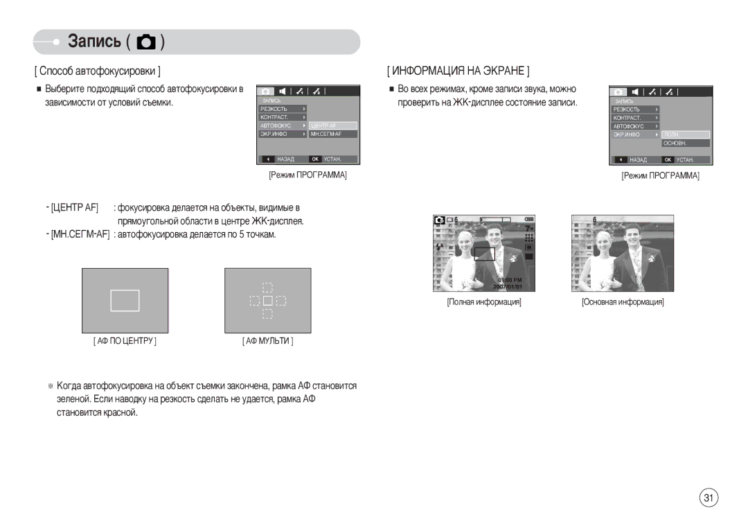 Samsung EC-S630ZBBC/FR, EC-S750ZSBB/E2 manual ‡‚Ëòëïóòúë Óú Ûòîó‚Ëè Ò˙Âïíë, Åç.ëÖÉå-AF ‡‚ÚÓÙÓÍÛÒËÓ‚Í‡ ‰ÂÎ‡ÂÚÒﬂ ÔÓ 5 ÚÓ˜Í‡Ï 