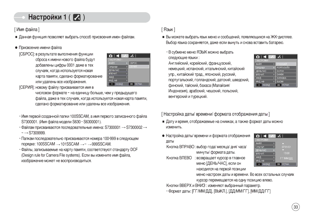 Samsung EC-S630ZPDA/E3, STW-S630S ‡Òúóèíë, ÒÛ·ÏÂÌ˛ ÏÂÌ˛ üáõä Ïóêìó ‚˚·‡Ú¸ ÒÎÂ‰Û˛˘ËÂ ﬂÁ˚ÍË, ‡ıÓ‰ËÎÒﬂ Ì‡ ÔÂ‚ÓÈ ÔÓÁËˆËË 