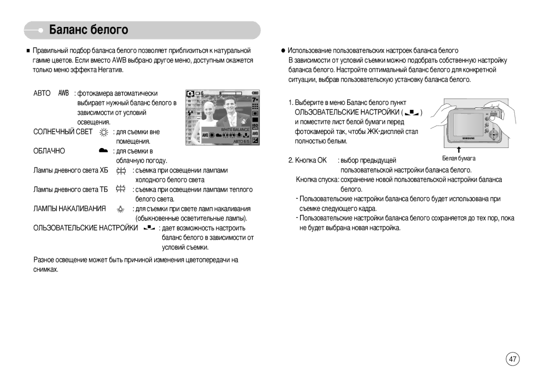 Samsung EC-S730ZRBA/FR, EC-S750ZSBB/E2, EC-S750ZRBB/E1, STW-S630S ˙Âïí‡ Ôë Óò‚Â˘Âìëë Î‡Ïô‡Ïë, ·Âîó„Ó Ò‚Âú‡, Ôóîìóòú¸˛ ·Âî˚Ï 