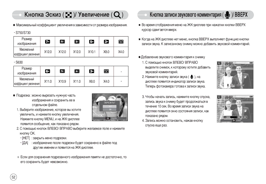 Samsung EC-S730ZPBA/FR X12.0 X10.1 X8.0, X11.0 X10.9 X8.0, ‡Í˚Ú¸ Ïâì˛ Ôó‰Âáíë, ‰Û„ËÏ Ëïâìâï Ë ÔÓﬂ‚ËÚÒﬂ Ì‡ Üä-‰ËÒÔÎÂÂ 