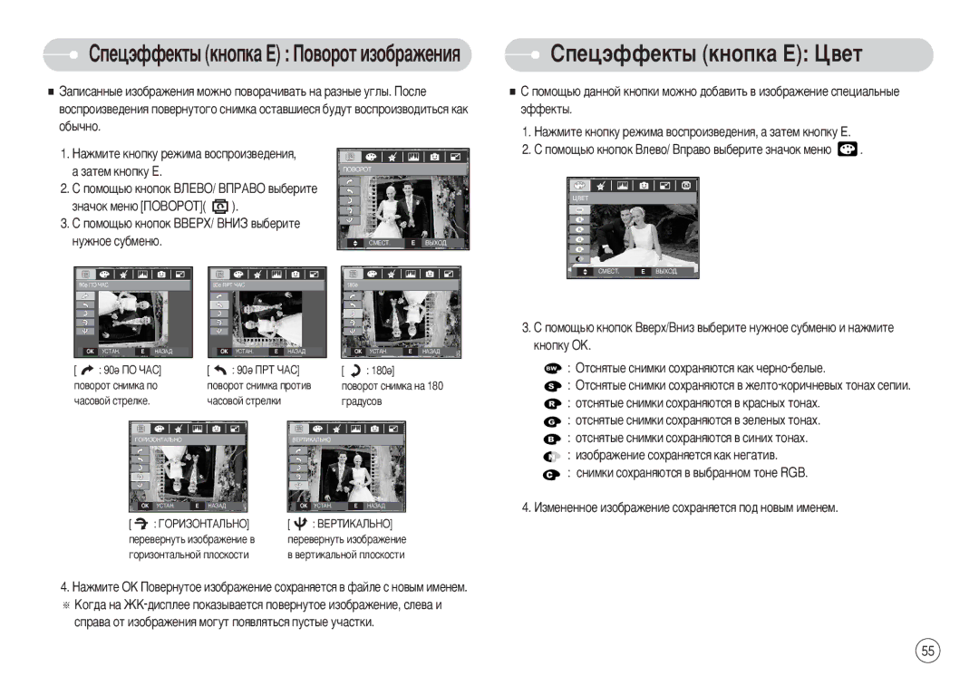 Samsung STW-S630S, EC-S750ZSBB/E2, EC-S750ZRBB/E1, STW-S630B ËÔÂˆ˝ÙÙÂÍÚ˚ ÍÌÓÔÍ‡ Ö ñ‚ÂÚ, ËÔÂˆ˝ÙÙÂÍÚ˚ÍÌÓÔÍ‡ÖèÓ‚ÓÓÚËÁÓ·‡ÊÂÌËﬂ 