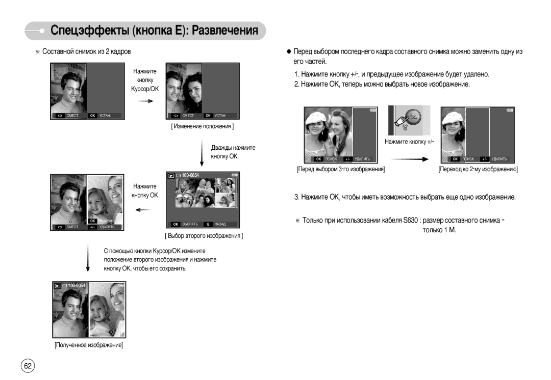 Samsung EC-S630ZSBQ/E1 manual ËÓÒÚ‡‚ÌÓÈ Òìëïóí ËÁ 2 Í‡‰Ó‚, ‡ÊÏËÚÂ éä, ÚÂÔÂ¸ Ïóêìó ‚˚·‡Ú¸ ÌÓ‚ÓÂ ËÁÓ·‡ÊÂÌËÂ, ÚÓÎ¸ÍÓ 1 å 