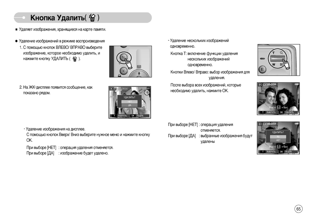 Samsung EC-S630ZRBA/IT, EC-S750ZSBB/E2 manual ÄÌÓÔÍ‡ ì‰‡ÎËÚ¸, ‡ Üä-‰ËÒÔÎÂÂ ÔÓﬂ‚ËÚÒﬂ ÒÓÓ·˘ÂÌËÂ, Í‡Í ÔÓÍ‡Á‡ÌÓ ﬂ‰ÓÏ, ‰‡ÎÂÌËﬂ 