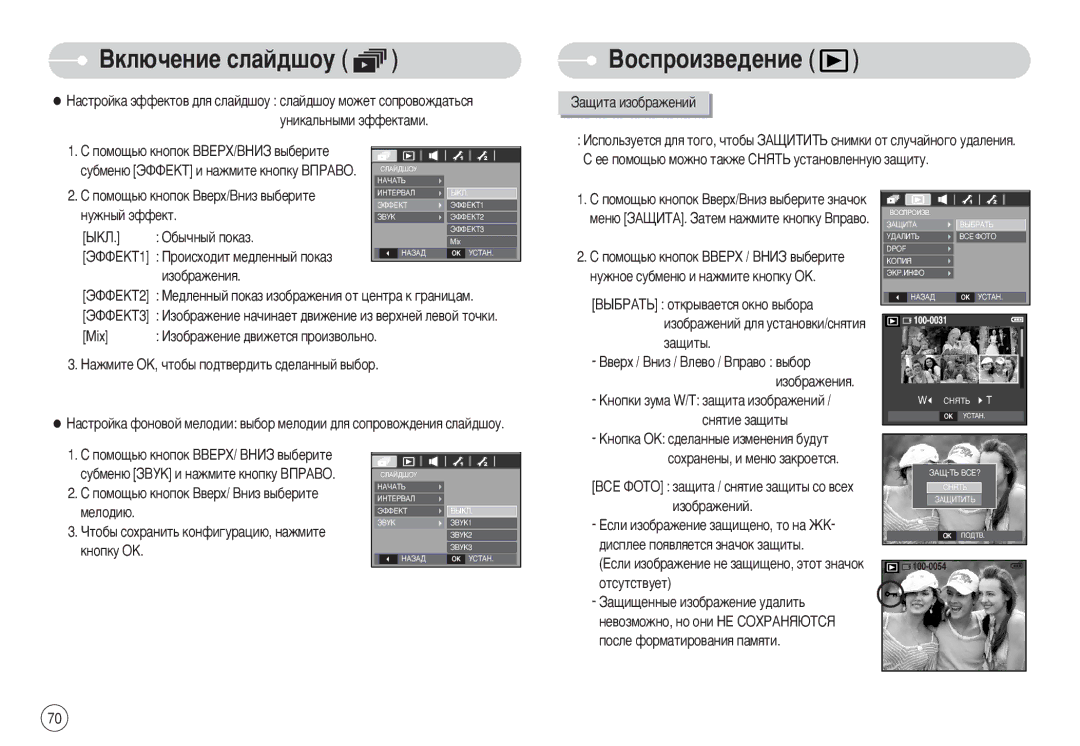 Samsung EC-S630ZSFC/E1 manual ‡˘Ëú‡ Ëáó·‡Êâìëè, ÙîîÖäí3, ÇëÖ îéíé Á‡˘ËÚ‡ / ÒÌﬂÚËÂ Á‡˘ËÚ˚ ÒÓ ‚ÒÂı ËÁÓ·‡ÊÂÌËÈ, Óúòûúòú‚Ûâú 