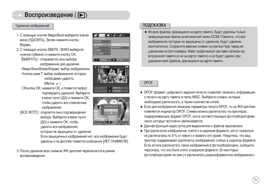 Samsung EC-S750ZPBA/IT, EC-S750ZSBB/E2, EC-S750ZRBB/E1, EC-S750ZBDA/E3, EC-S750ZBBB/E2 manual Ôó‰Ú‚Â‰Ëú¸ Û‰‡Îâìëâ. Ç˚·Âëúâ 