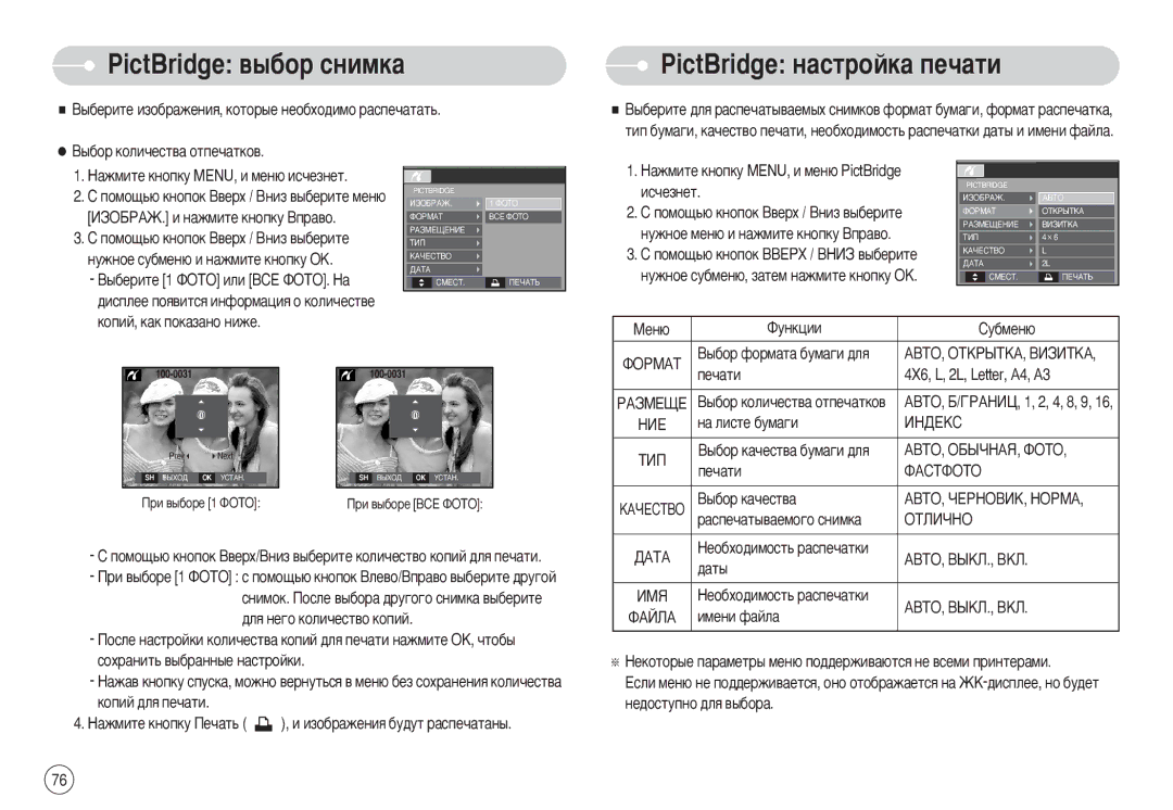 Samsung EC-S750ZBBA/AS, EC-S750ZSBB/E2, EC-S750ZRBB/E1, EC-S750ZBDA/E3 PictBridge ‚˚·Ó ÒÌËÏÍ‡, PictBridge Ì‡ÒÚÓÈÍ‡ ÔÂ˜‡ÚË 