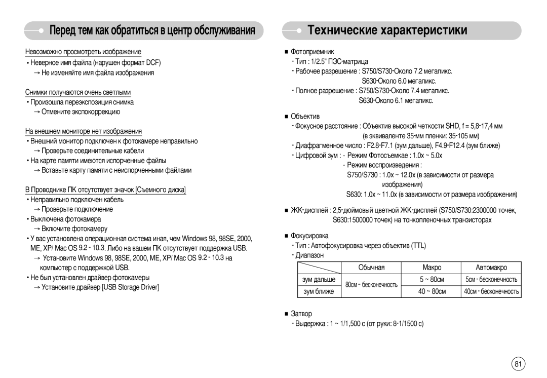 Samsung EC-S750ZPDA/AS ÍÂıÌË˜ÂÒÍËÂ ı‡‡ÍÚÂËÒÚËÍË, Çìâ¯Ìëè Ïóìëúó Ôó‰Íî˛˜Âì Í Ùóúóí‡Ïââ Ìâô‡‚Ëî¸Ìó, Ñë‡Ô‡Áóì, Áûï ·Îëêâ 