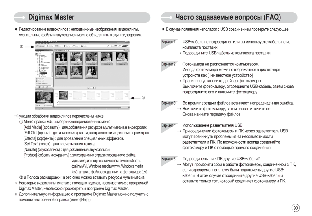 Samsung EC-S750ZBDB/AS, STW-S630S DigimaxFAQ Master, ‡Òúó Á‡‰‡‚‡Âï˚Â ‚Óôóò˚ Faq, ‡‚Ëî¸Ìó Ûòú‡Ìó‚Ëúâ ‰‡È‚Â Ùóúóí‡Ïâ˚ 