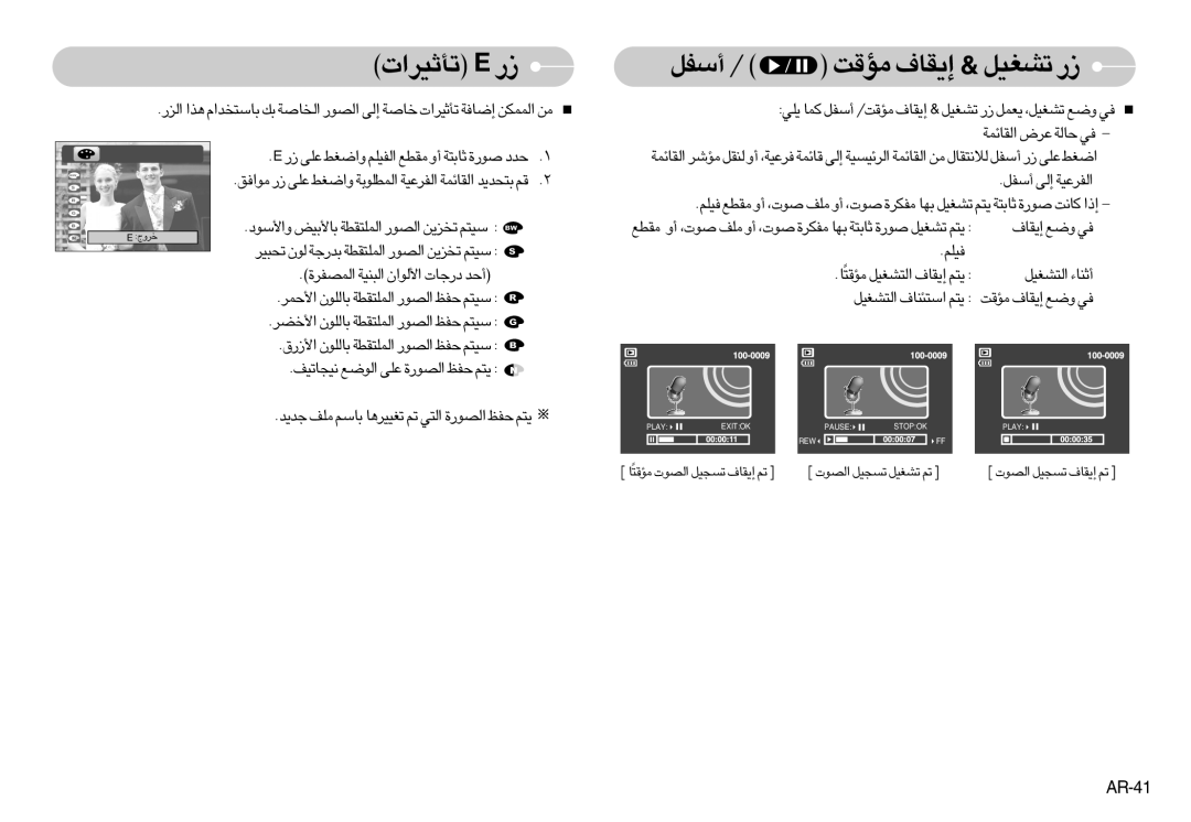 Samsung EC-S800ZBBA/GB, EC-S800ZSBA/FR, EC-S800ZSBA/E1 manual √ßHq, ¢Q£Od«‹ E ¸, ±RÆX ≈¥IU· & ¢AGOq ¸, ≈¥IU· Ël ≠w, AR-41 