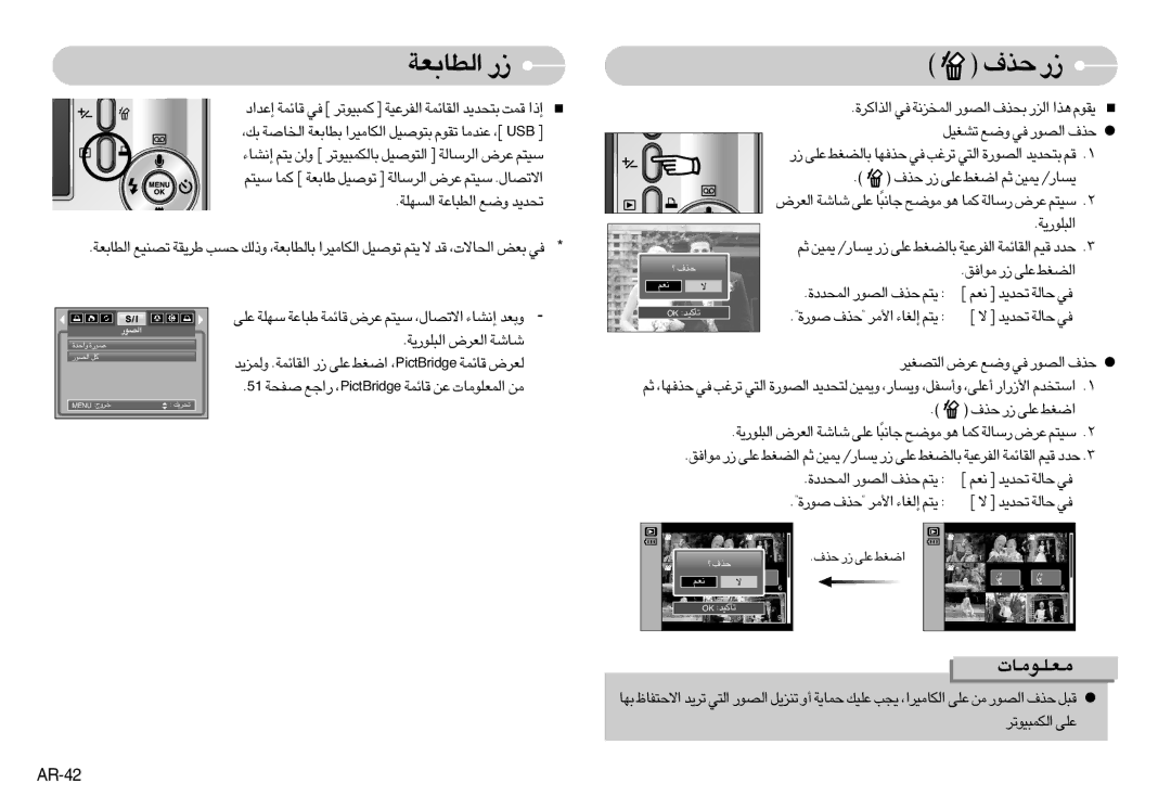 Samsung EC-S800ZBBB/E1, EC-S800ZSBA/FR, EC-S800ZSBA/E1, EC-S800ZBBB/FR manual · ¸, «∞Dufw ¸, ±‡F‡K‡u±‡U‹, «∞JL∂Ou¢d ´Kv, AR-42 