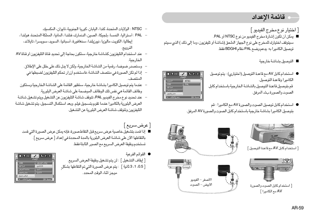 Samsung EC-S800ZBBB/FR, EC-S800ZSBA/FR, EC-S800ZSAB «ù´b«œÆUzLW, «∞MdË¥Z, AR-59, «∞HOb¥u ÅHd« «∞Bu‹ Oi«, › «∞JU±Od« ±l VA 