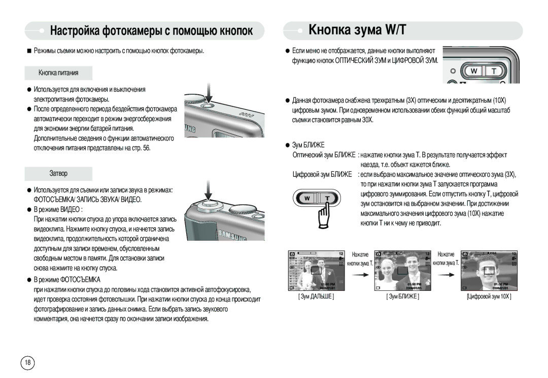 Samsung EC-S800ZSBD/US manual Электропитания фотокамеры, Наезда, т.е. объект кажется ближе, Цифрового зуммирования, Кнопки 