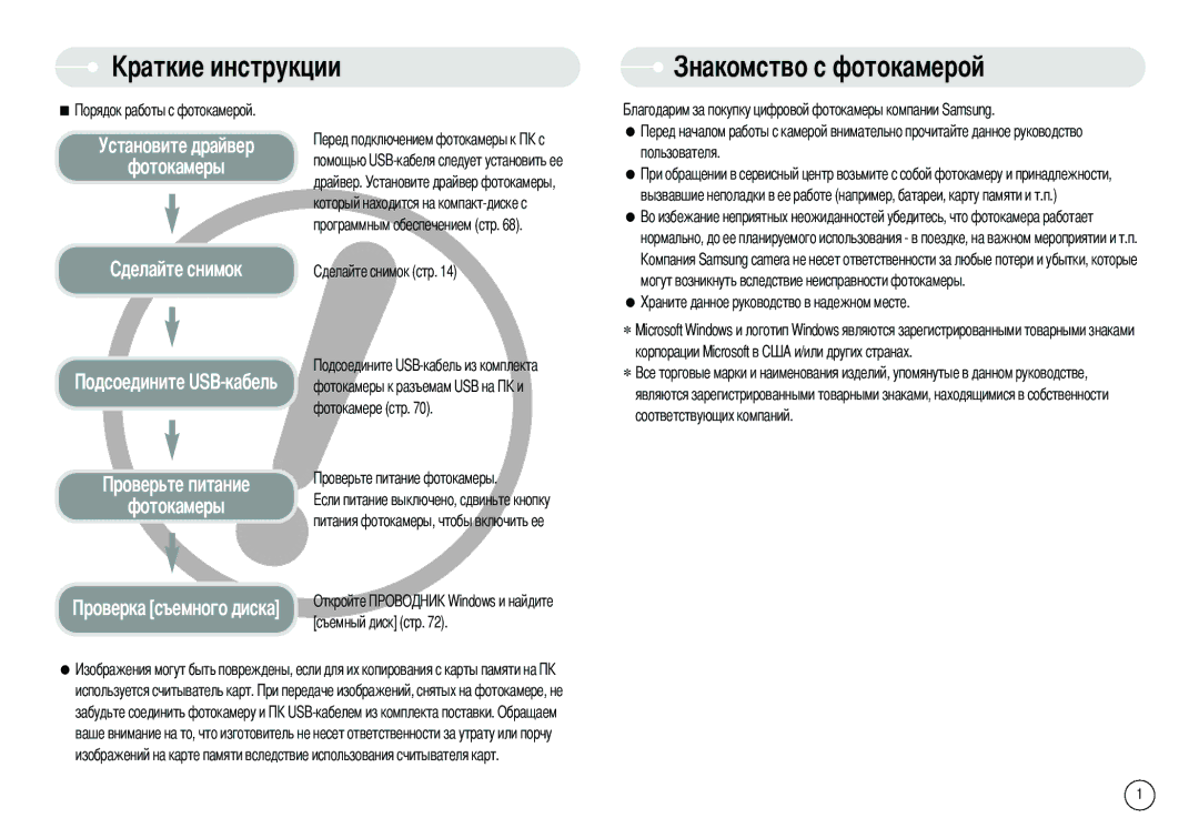 Samsung EC-S800ZBBB/FR, EC-S800ZSBA/FR, EC-S800ZSBA/E1, EC-S800ZBBA/E1 Омство с фотокамерой, Установите драйвер Фотокамеры 