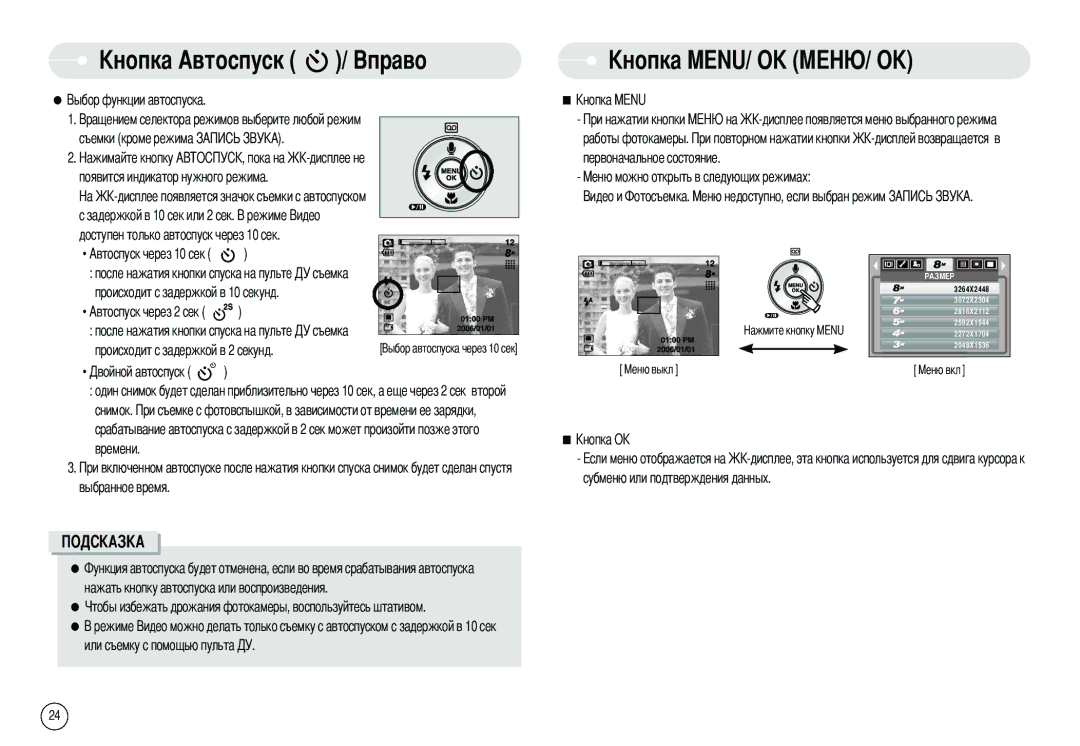 Samsung EC-S800ZSBE/US manual Съемки кроме режима Появится индикатор нужного режима, Субменю или подтверждения данных 