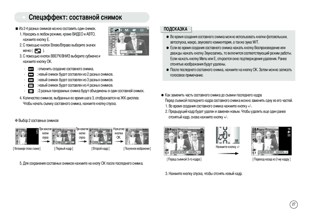 Samsung EC-S800ZBBB/US, EC-S800ZSBA/FR, EC-S800ZSBA/E1, EC-S800ZBBB/FR, EC-S800ZBBA/E1, EC-S800ZBBA/FR manual Кнопки Спуска 