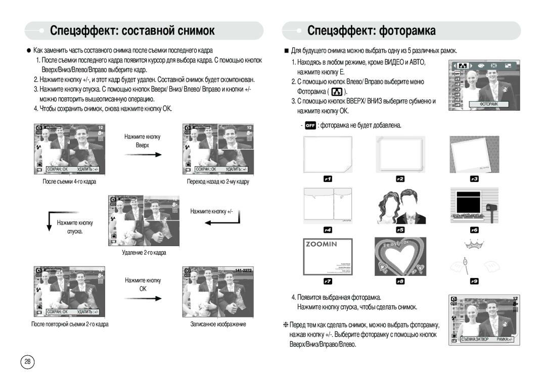 Samsung DIGIMAX-S800S, EC-S800ZSBA/FR, EC-S800ZSBA/E1, EC-S800ZBBB/FR, EC-S800ZBBA/E1, EC-S800ZBBA/FR Торамка, Нажав кнопку + 