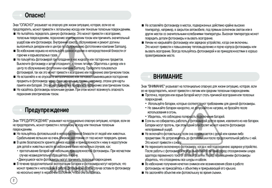 Samsung EC-S800ZBBA/E1, EC-S800ZSBA/FR, EC-S800ZSBA/E1, EC-S800ZBBB/FR, EC-S800ZBBA/FR, EC-S800ZBBB/DE, EC-S800ZSAB manual Опасно 