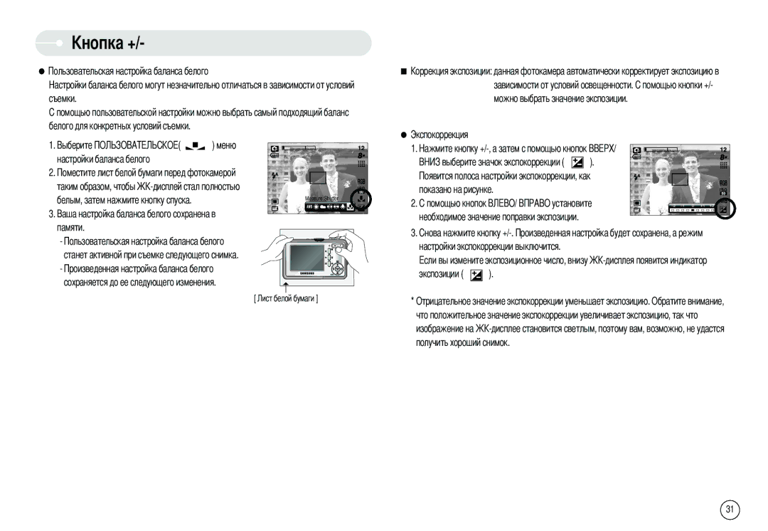 Samsung EC-S800ZSBA/E1, EC-S800ZSBA/FR, EC-S800ZBBB/FR, EC-S800ZBBA/E1, EC-S800ZBBA/FR Сохраняется до ее следующего изменения 