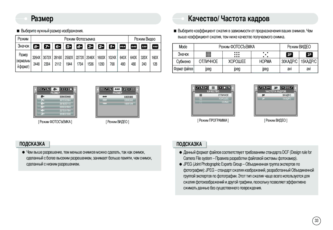 Samsung EC-S800ZBBA/E1, EC-S800ZSBA/FR, EC-S800ZSBA/E1, EC-S800ZBBB/FR, EC-S800ZBBA/FR, EC-S800ZBBB/DE manual Азмер, Та кадров 