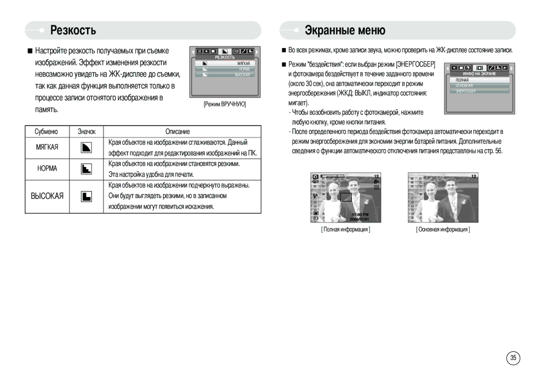 Samsung EC-S800ZBBB/DE, EC-S800ZSBA/FR, EC-S800ZSAB Езкость Экранные меню, Процессе записи отснятого изображения в память 