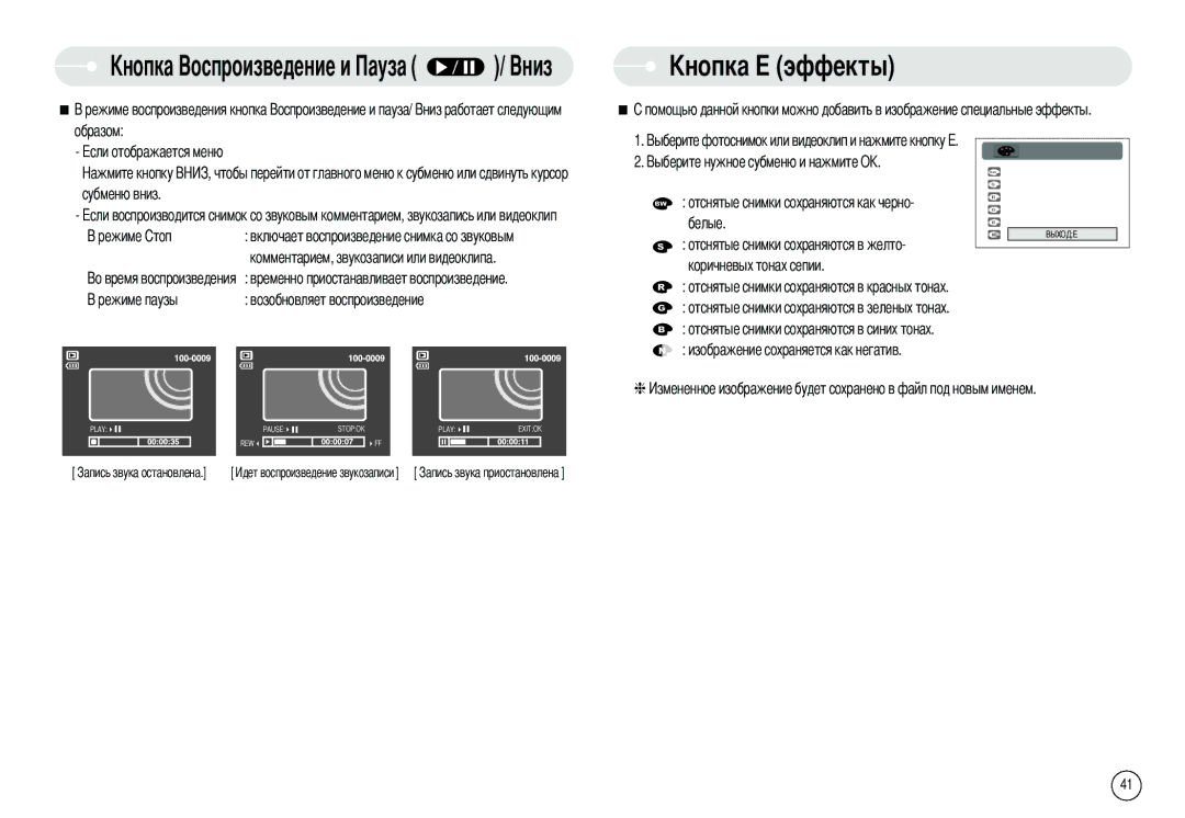 Samsung EC-S800ZBBA/E2, EC-S800ZSBA/FR, EC-S800ZSBA/E1, EC-S800ZBBB/FR, EC-S800ZBBA/E1, EC-S800ZBBA/FR Образом Субменю вниз 