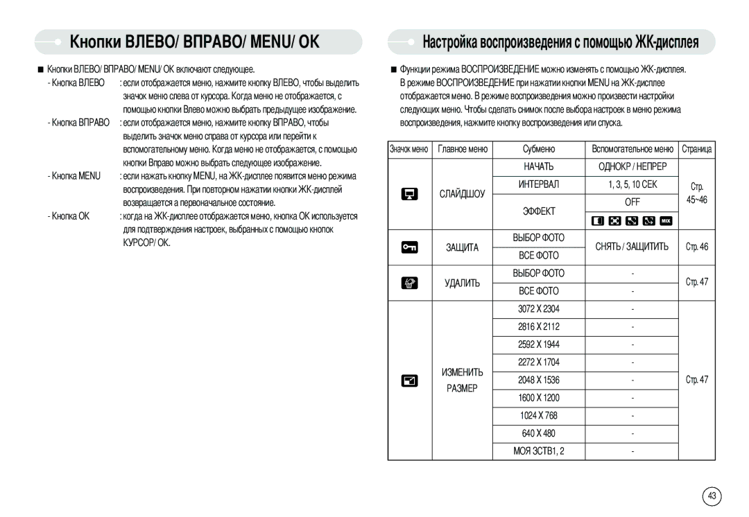 Samsung EC-S800ZBBA/GB, EC-S800ZSBA/FR, EC-S800ZSBA/E1 Воспроизведения, нажмите кнопку воспроизведения или спуска, 45~46 