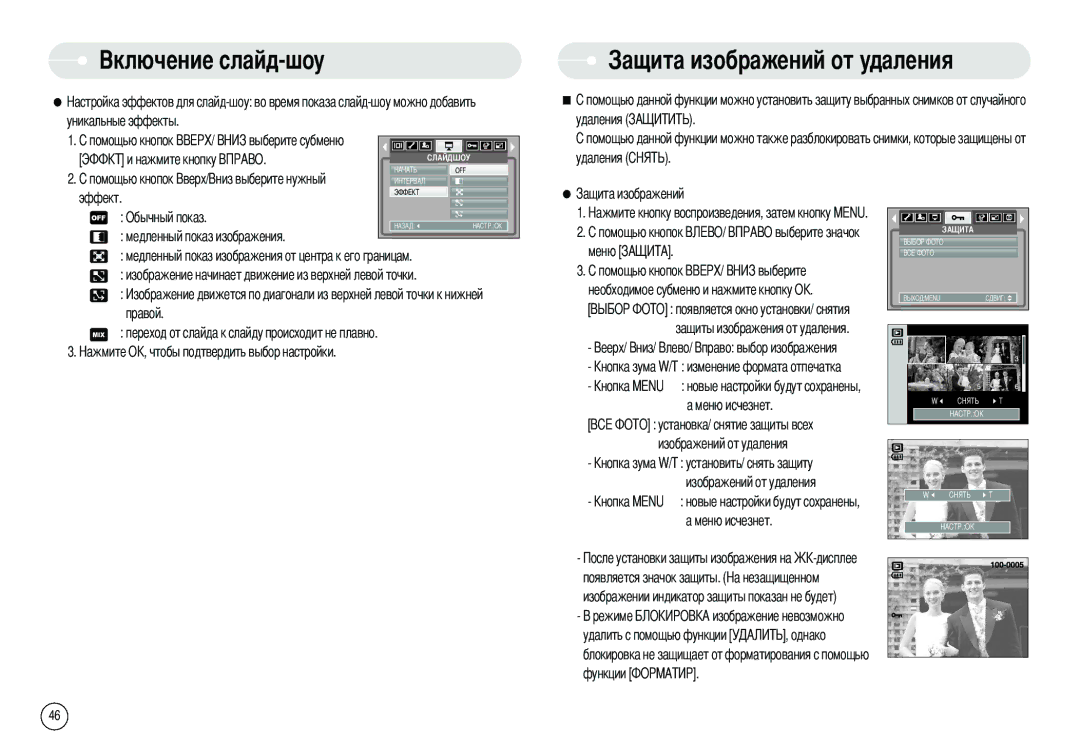 Samsung EC-S800ZSBB/GB, EC-S800ZSBA/FR, EC-S800ZSBA/E1, EC-S800ZSAB Уникальные эффекты Удаления, Изменение формата отпечатка 