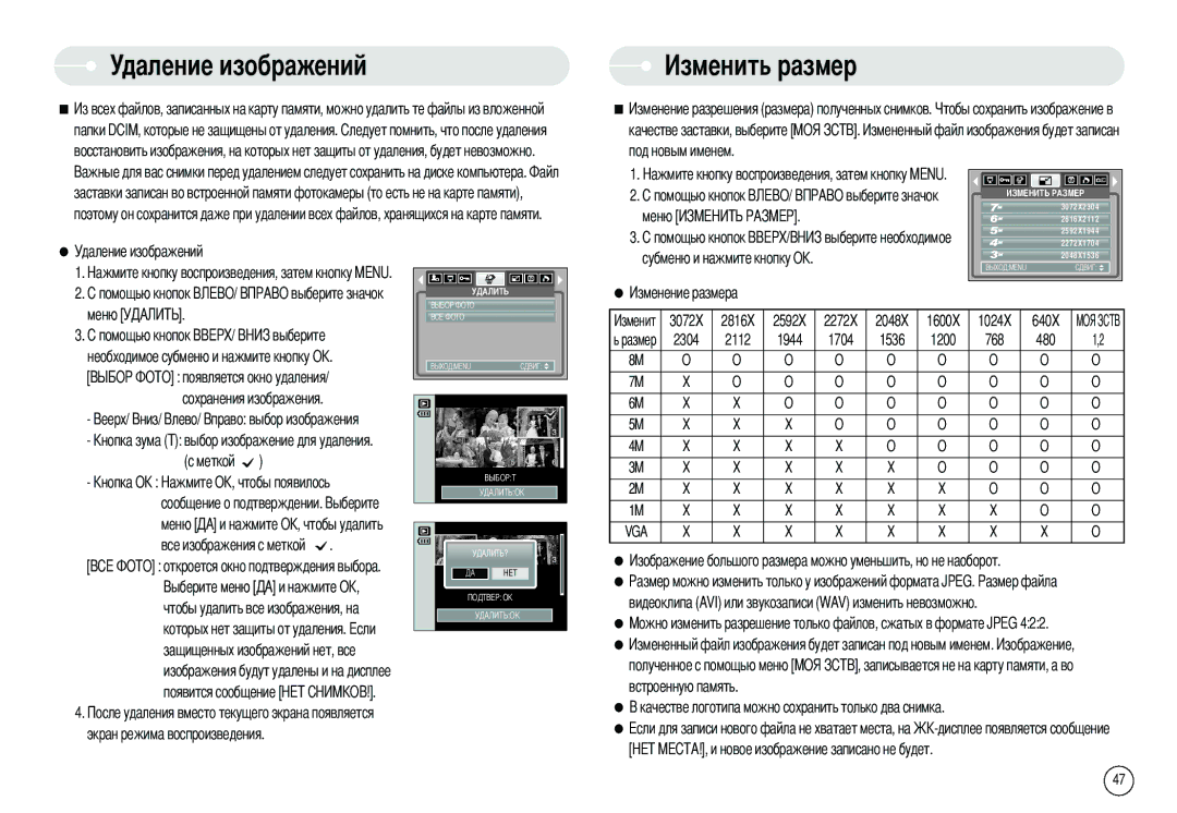 Samsung EC-S800ZSAA manual Удаление изображений Субменю и нажмите кнопку О, 2304 2112 1944 1704 1536 1200 768 480 