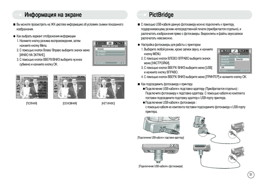 Samsung EC-S800ZBBA/AS, EC-S800ZSBA/FR manual PictBridge, Изображения Нажмите кнопку Menu, Кнопку Menu Меню Нажмите кнопку 